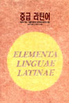 중급 라틴어