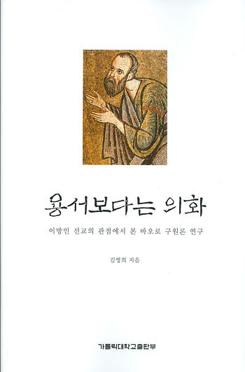 도서 '용서보다는 의화' 표지