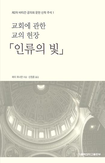 도서 '인류의 빛' 표지