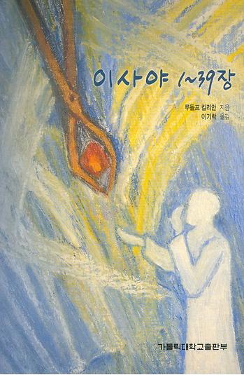 도서 '이사야 1~39장 Jesaja 1-39' 표지