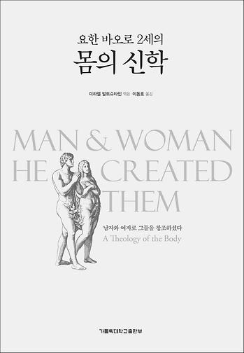 도서 '요한 바오로 2세의 몸의 신학' 표지