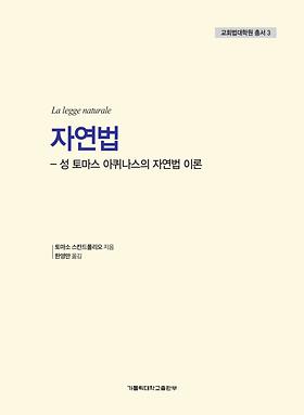 도서 '자연법' 표지